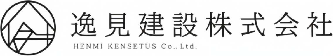 逸見建設株式会社